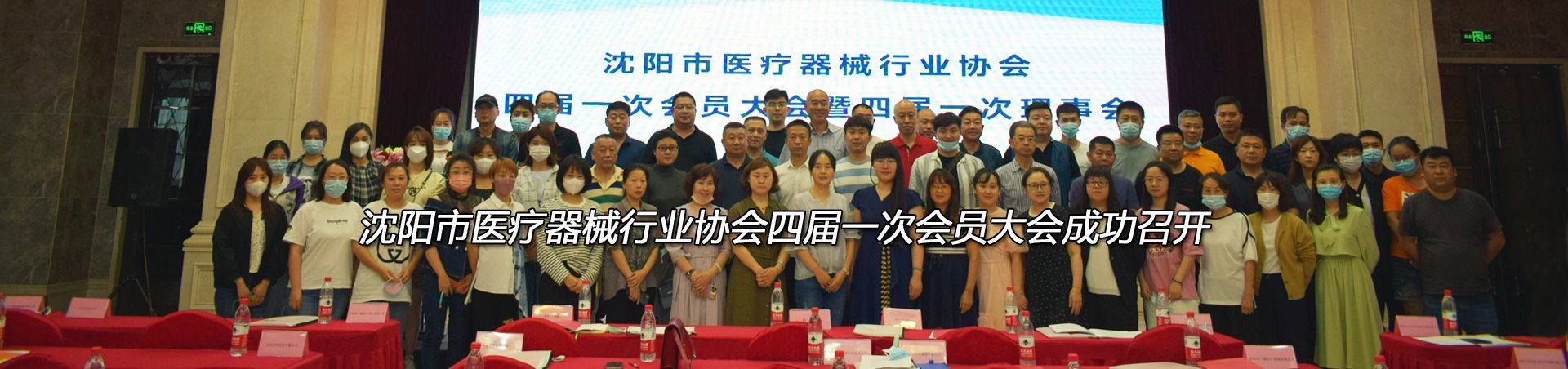 四届一次会员大会